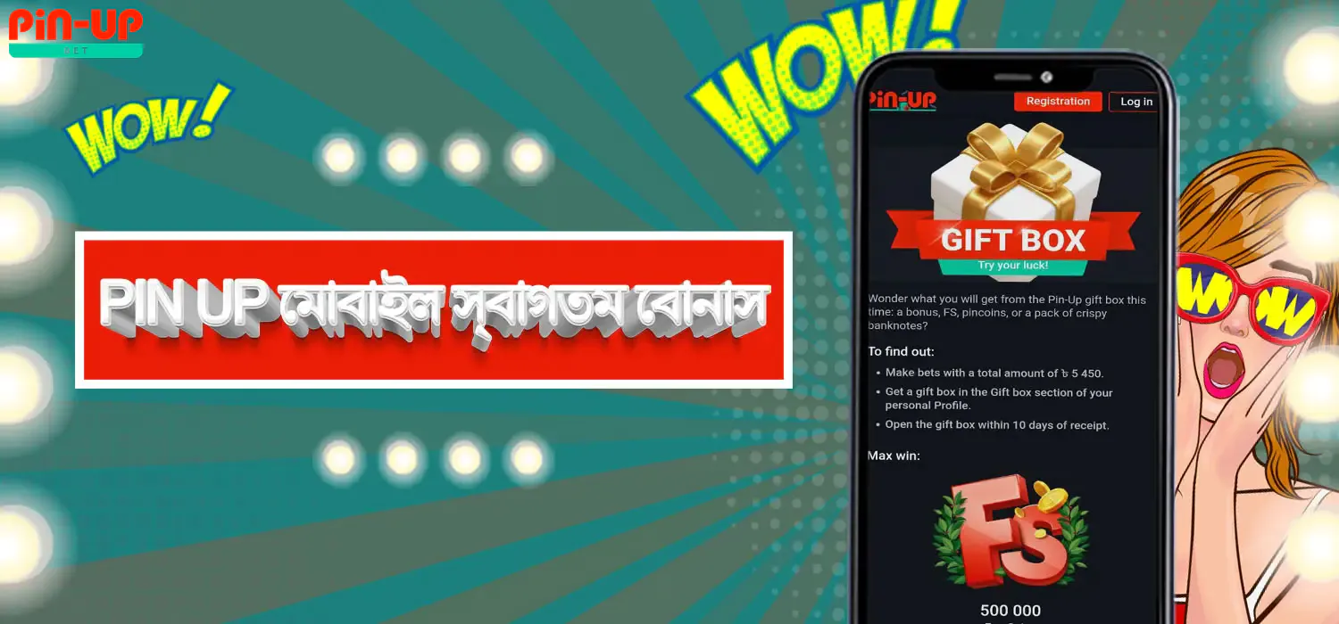 মোবাইল ওয়েলকাম বোনাস