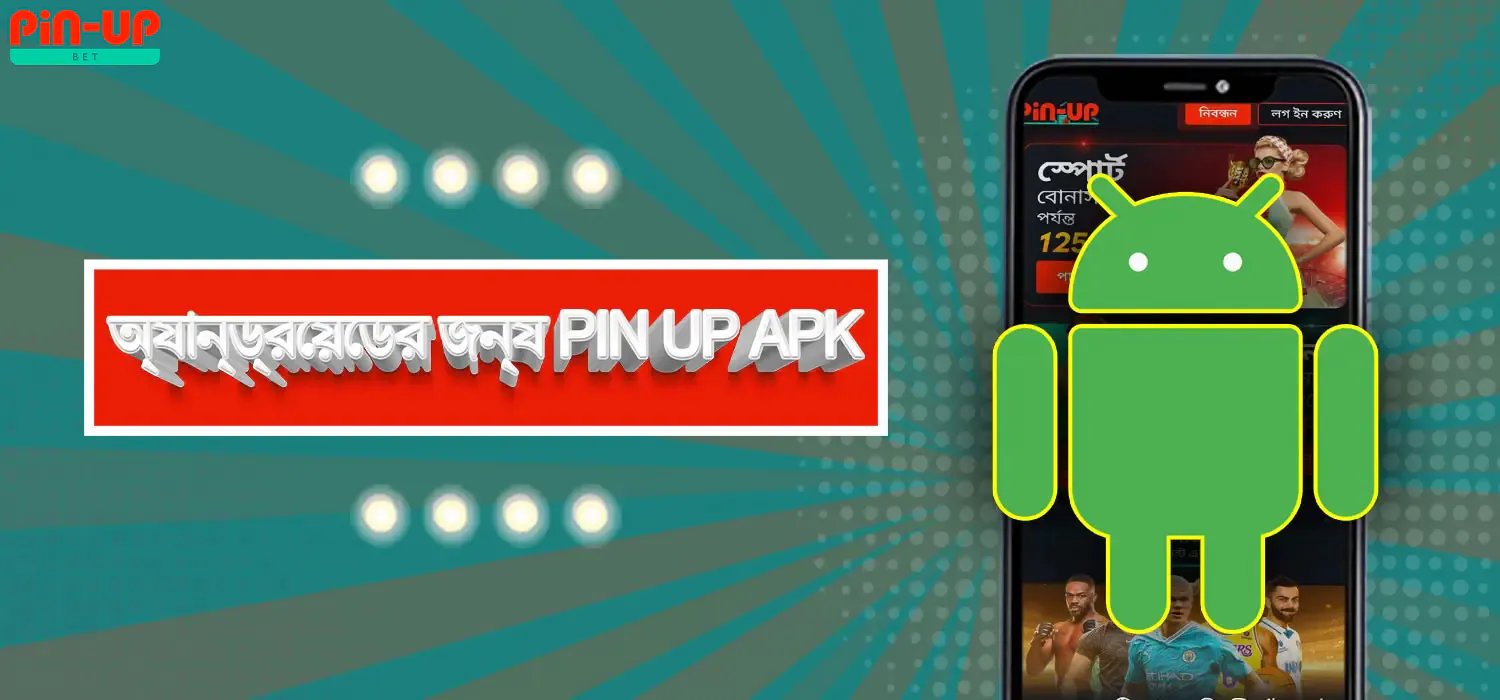 অ্যান্ড্রয়েডের জন্য apk