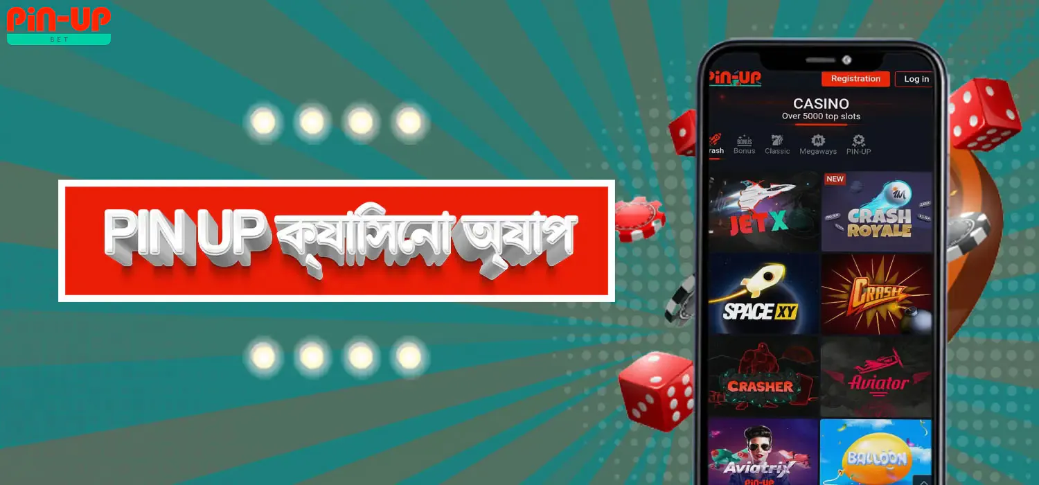 ক্যাসিনো অ্যাপ
