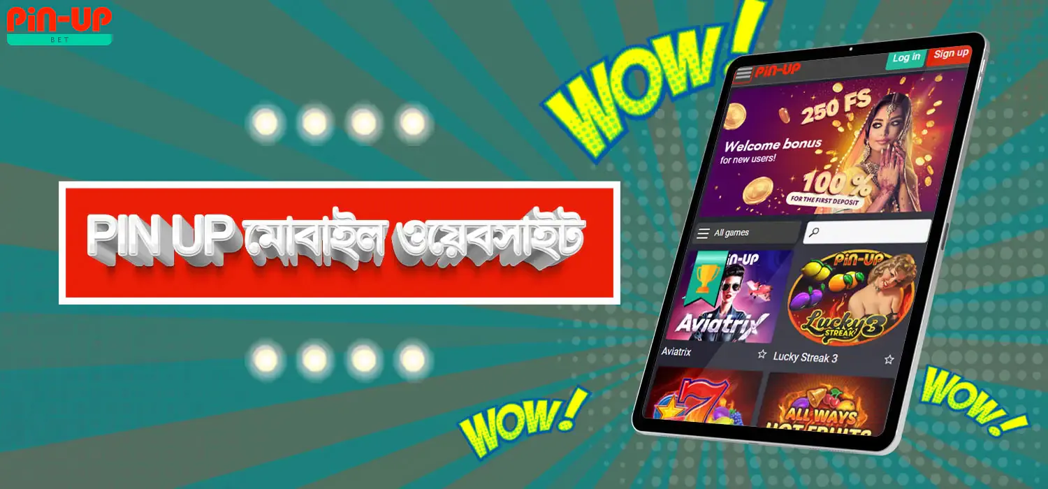 মোবাইল ওয়েবসাইট